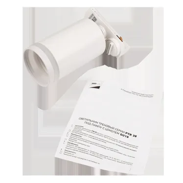 Светильник светодиодный трековый на шинопровод ДПО GX10 PTR 38 GU10 WH 230V IP20 без лампы белый корпус