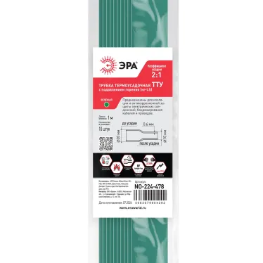 Трубка термоусадочная ТТУ нг-LS 20/10 зелёная в отрезках по 1м NO-224-478