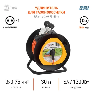 Удлинитель силовой RPx-1e-3х0.75-30m на п. катушке c/з 1 гн 30м ПВС 3х0.75 RPx-1e-3х0.75-30m