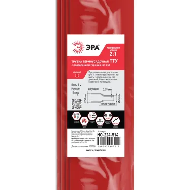 Трубка термоусадочная ТТУ нг-LS 50/25 красная в отрезках по 1м NO-224-514