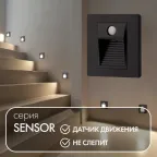 Светильник встраиваемый в стену с датчиком движения IP20 LED 3000 К 1 Вт черн. пластик DENKIRS DK1020-BK