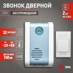 Звонок C31 беспроводной (60/720)