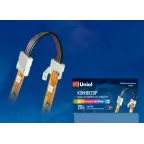 Коннектор для LED ленты 5050 RGB между собой, 4 контакта, IP20, белый, 20 шт в упак | 06613 | Uniel