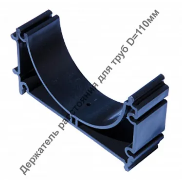 Держатель расстояния универсальный для труб D-125мм | ДРУ-125 | Рувинил