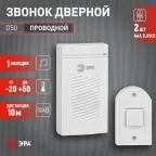 Звонок дверной D50 проводной, белый, 1 мелодия