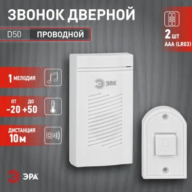 Звонок дверной D50 проводной, белый, 1 мелодия
