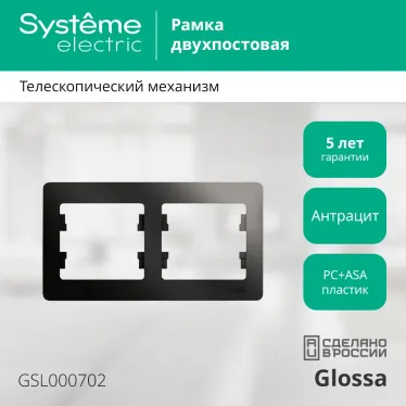 GLOSSA Рамка 2 поста горизонтальная антрацит