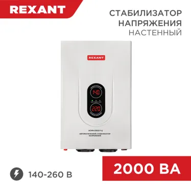 Стабилизатор напряжения настенный АСНN-3000/1-Ц, REXANT