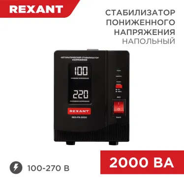 Стабилизатор пониженного напряжения релейный напольный REX-FR-5000 мощностью 5000 ВА