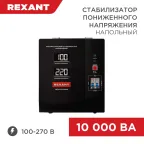 Стабилизатор пониженного напряжения релейный напольный REX-FR-10000 мощностью 10000 ВА