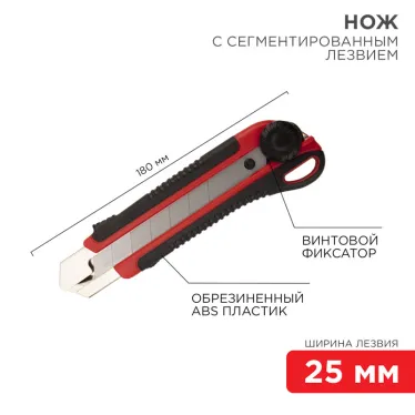 Нож с сегментированным лезвием 25мм, корпус ABS пластик обрезиненный
