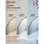 Светильник настольный светодиодный PLUS ССC-02Ч 15Вт 3000-6500К 600Лм USB, с адаптером, струбцина ЧЕРНЫЙ IN HOME