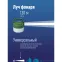 Фонарь кемпинговый аккум/16Вт+3Вт/Li-ion18650 2400mAh/Powerbank/индикатор/USBшнур