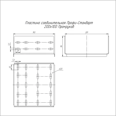 Пластина соединительная Профи-Стандарт INOX (AISI 304) 200х100 (2,0 мм)