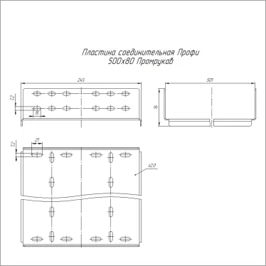 Пластина соединительная Профи INOX (AISI 304) 500х80