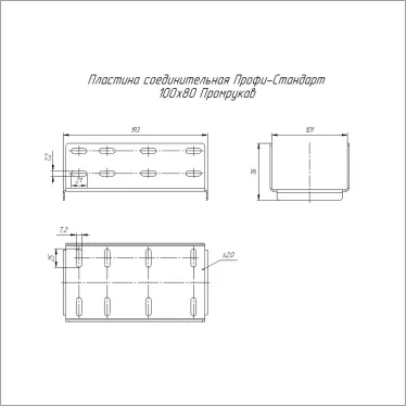 Пластина соединительная Профи-Стандарт 100х80