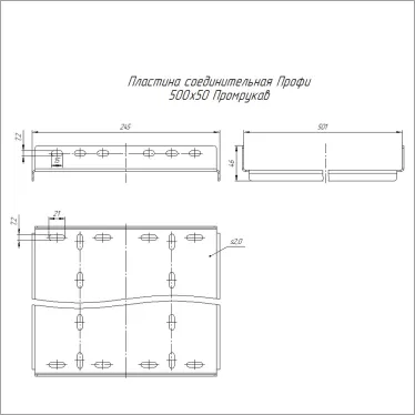Пластина соединительная Профи INOX (AISI 316) 500х50