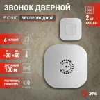 Звонок BIONIC White беспроводной (10/60/480)
