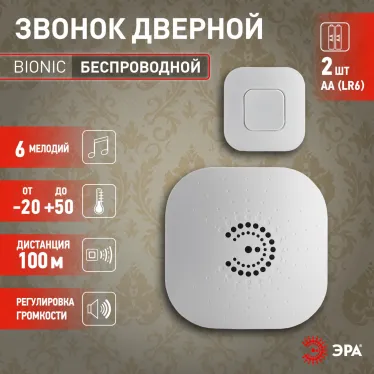 Звонок BIONIC White беспроводной (10/60/480)