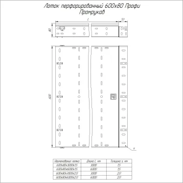 Лоток перфорированный Профи INOX (AISI 304) 600х80x3000 (2,0 мм) (6 м/уп)