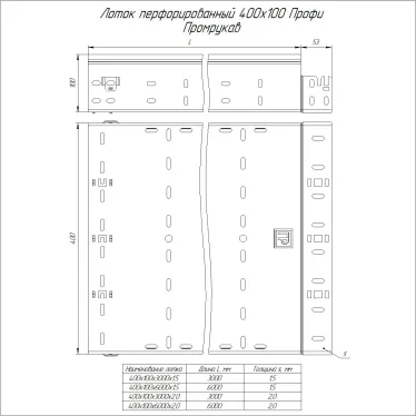 Лоток перфорированный Профи INOX (AISI 304) 400х100x3000 (2,0 мм) (6 м/уп)