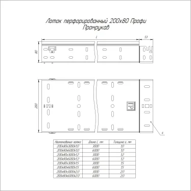 Лоток перфорированный Профи INOX (AISI 316) 200х80x6000 (1,2 мм) (12 м/уп)