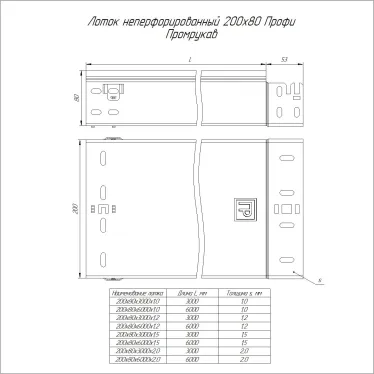 Лоток неперфорированный Профи INOX (AISI 304) 200х80x3000 (1,5 мм) (6 м/уп)