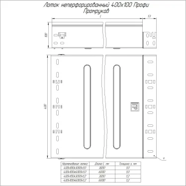 Лоток неперфорированный Профи INOX (AISI 316) 400х100x6000 (1,0 мм) (12 м/уп)