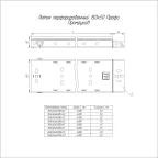 Лоток перфорированный Профи INOX (AISI 304) 150х50x3000 (2,0 мм) (6 м/уп)