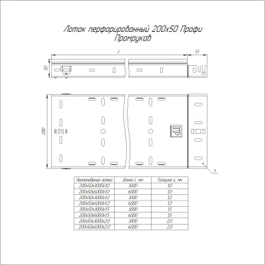 Лоток перфорированный Профи INOX (AISI 316) 200х50x3000 (1,2 мм) (6 м/уп)