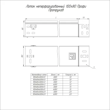 Лоток неперфорированный Профи INOX (AISI 304) 100х80x6000 (1,0 мм) (12 м/уп)