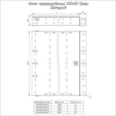 Лоток перфорированный Профи INOX (AISI 304) 500х80x6000 (2,0 мм) (12 м/уп)