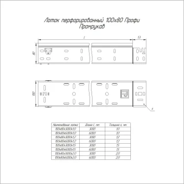 Лоток перфорированный Профи INOX (AISI 316) 100х80x6000 (1,0 мм) (12 м/уп)
