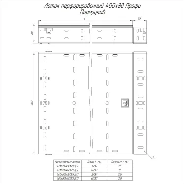 Лоток перфорированный Профи INOX (AISI 316) 400х80x6000 (1,5 мм) (12 м/уп)