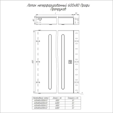 Лоток неперфорированный Профи INOX (AISI 316) 600х80x3000 (1,0 мм) (6 м/уп)