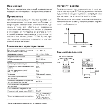 Регулятор температуры электронный РТ-300