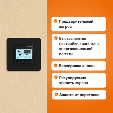 Терморегулятор для теплого пола Welrok pro bk