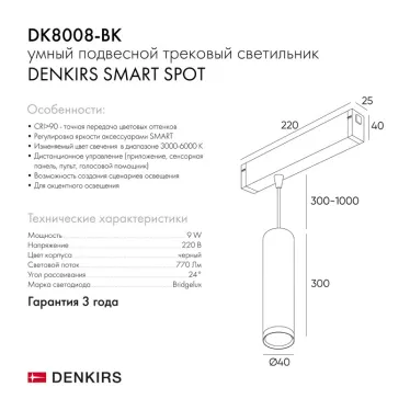 Светильник подвесной SMART HANG 9 Вт DIM 2700 К-6000 К черн. DENKIRS DK8008-BK