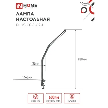 Светильник настольный светодиодный PLUS ССC-02Ч 15Вт 3000-6500К 600Лм USB, с адаптером, струбцина ЧЕРНЫЙ IN HOME