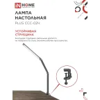 Светильник настольный светодиодный PLUS ССC-02Ч 15Вт 3000-6500К 600Лм USB, с адаптером, струбцина ЧЕРНЫЙ IN HOME