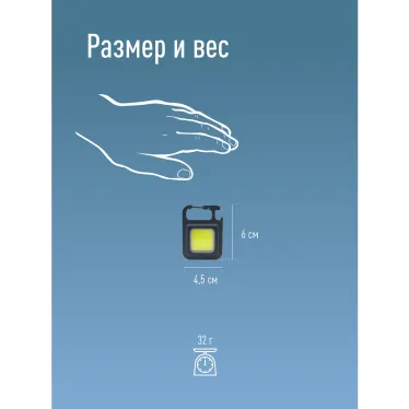 Фонарь брелок аккум/6ВтCOB/Li-po200mAh/USBtypeC/открывалка/магнит/карабин/подстав