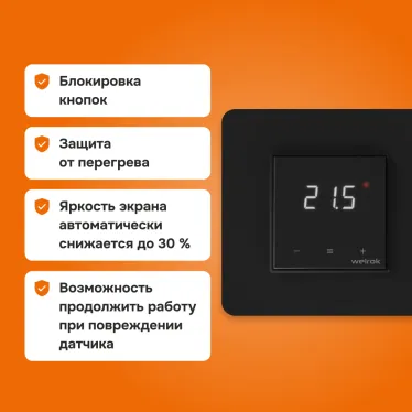 Терморегулятор для теплого пола Welrok lis bk