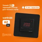 Терморегулятор для теплого пола Welrok az bk