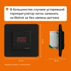 Терморегулятор для теплого пола Welrok az bk