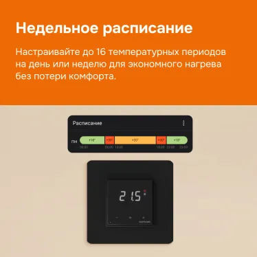 Терморегулятор для теплого пола Welrok oz bk