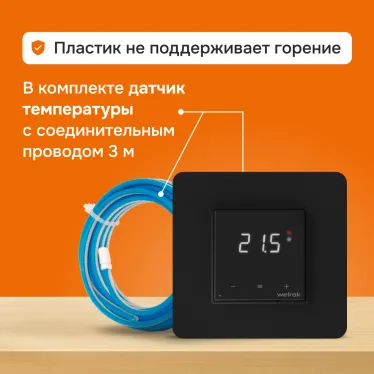 Терморегулятор для теплого пола Welrok oz bk