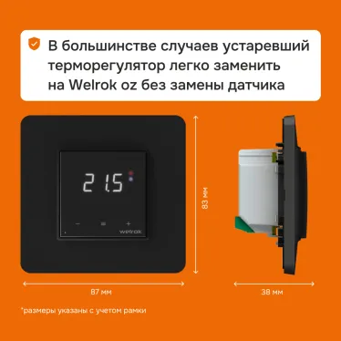 Терморегулятор для теплого пола Welrok oz bk