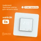 Терморегулятор для теплого пола Welrok lis