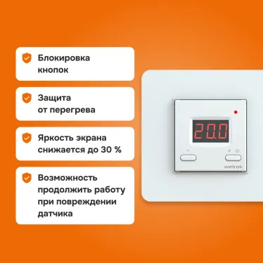 Терморегулятор Welrok st