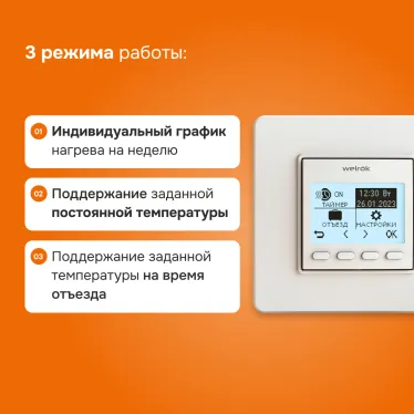 Терморегулятор Welrok pro